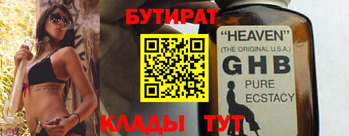 БУТИРАТ BDO 33%  Бутират  Кизляр  Вход с VPN 
