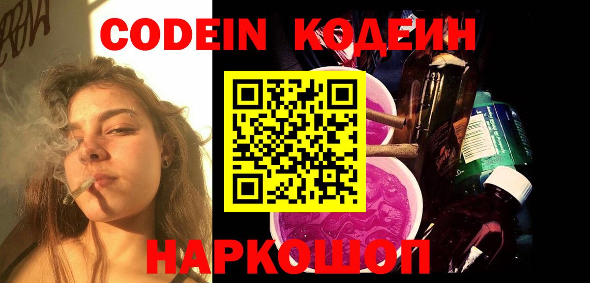 Кизляр  Codein Purple Drank  Вход с VPN  Codein напиток Lean (лин) 
