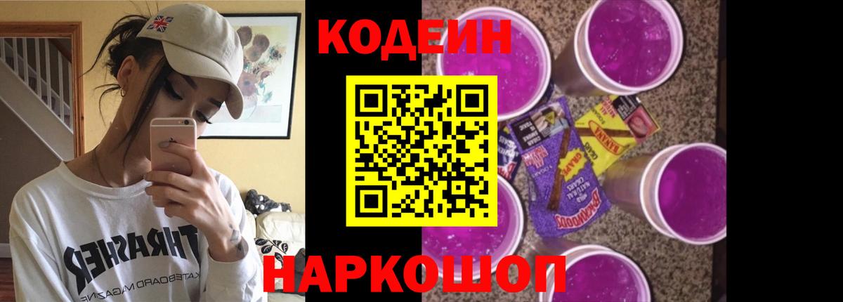 Кодеиновый сироп Lean Purple Drank Кизляр